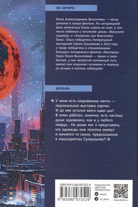 Фотография книги "Ольга Валентеева: Когда загорится луна"