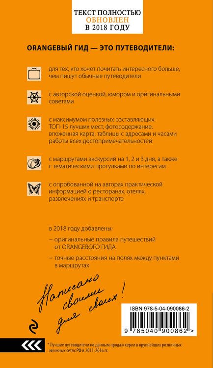 Фотография книги "Ольга Валерьевна: Париж: путеводитель + карта. 12-е изд., испр. и доп."