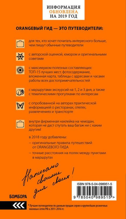 Фотография книги "Ольга Валерьевна: Париж: путеводитель + карта. 12-е изд., испр. и доп."