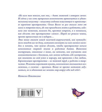 Фотография книги "Ольга Валле: Мой дом - мое счастье. Все будет hygge!"