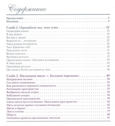 Фотография книги "Ольга Валле: Мой дом - мое счастье. Все будет hygge!"