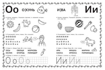 Фотография книги "Ольга Васильевна: Азбука. Раннее обучение грамоте"