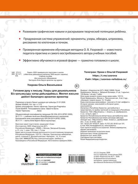 Фотография книги "Ольга Васильевна: Готовим руку к письму. Узоры для дошкольников"
