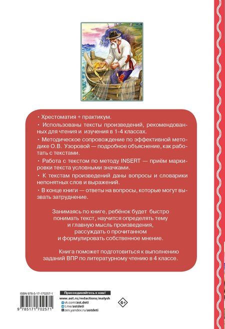Фотография книги "Ольга Васильевна: Хрестоматия по смысловому чтению. 1-4 класс"