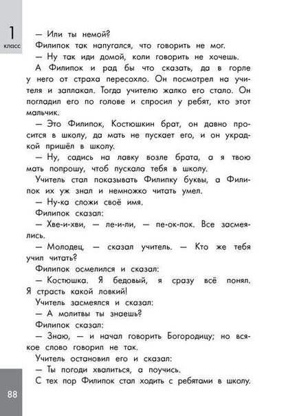 Фотография книги "Ольга Васильевна: Хрестоматия по смысловому чтению. 1-4 класс"