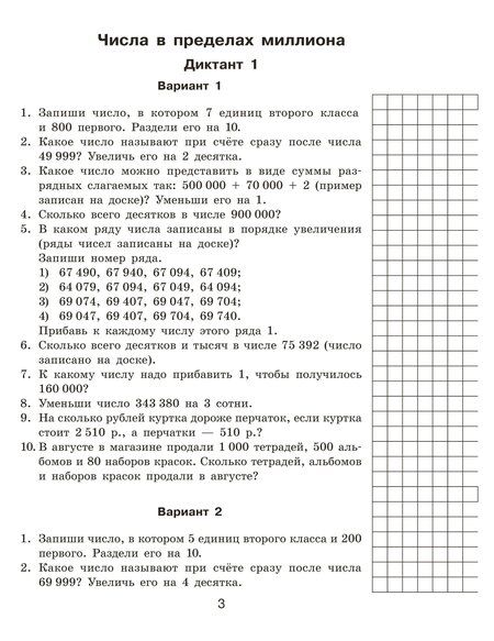 Фотография книги "Ольга Васильевна: Математические диктанты. Устный счёт. 4-й класс"