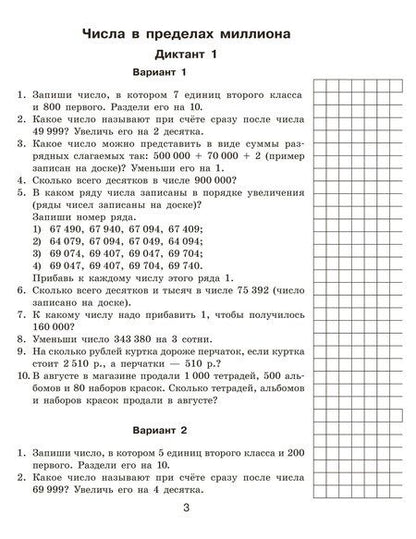 Фотография книги "Ольга Васильевна: Математические диктанты. Устный счёт. 4-й класс"