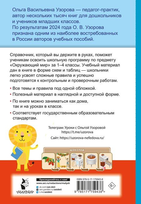 Фотография книги "Ольга Васильевна: Окружающий мир. 1-4 классы"