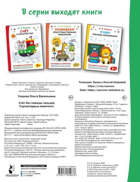 Фотография книги "Ольга Васильевна: Счёт без помощи пальцев"