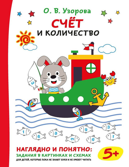 Обложка книги "Ольга Васильевна: Счёт и количество"