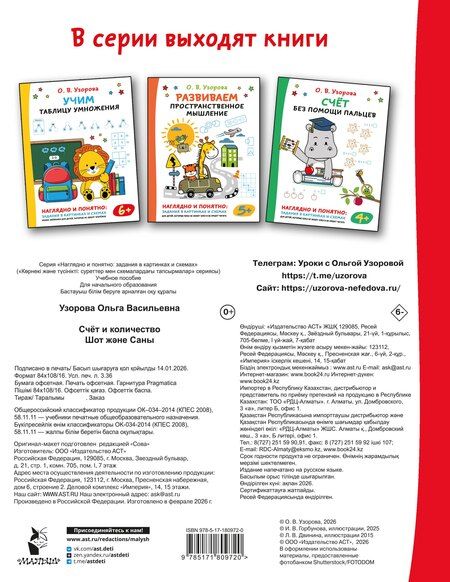 Фотография книги "Ольга Васильевна: Счёт и количество"