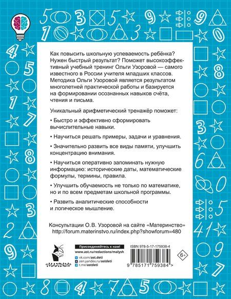 Фотография книги "Ольга Васильевна: Цепочки примеров по математике. Счёт в пределах 100. 2-й класс"