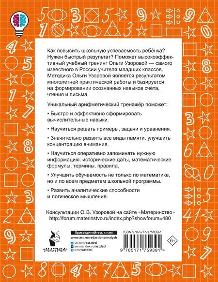 Фотография книги "Ольга Васильевна: Цепочки примеров по математике. Счёт в пределах 1000. 3-й класс"