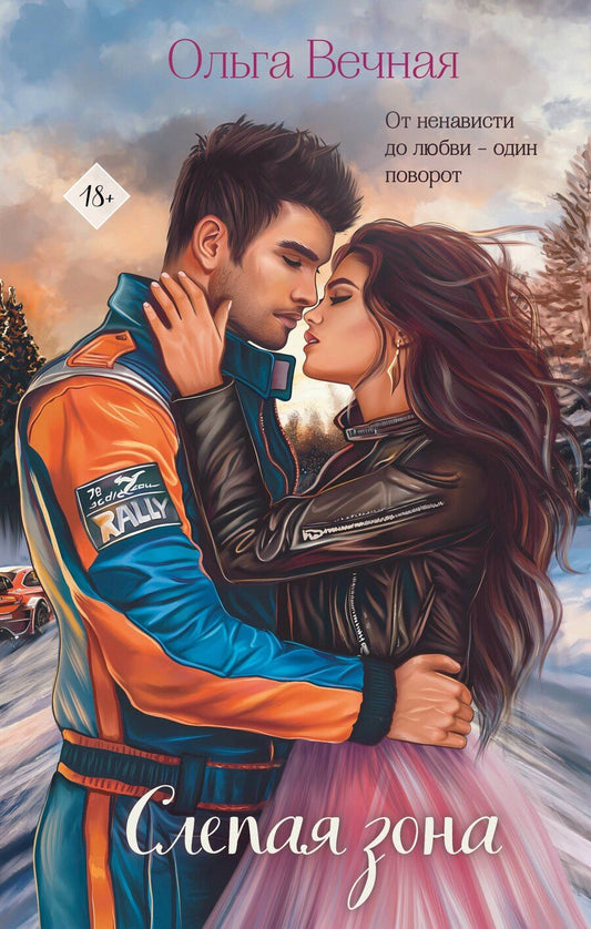 Обложка книги "Ольга Вечная: Комплект из 2-х книг Ольги Вечной: Не рассказывай + Слепая зона"