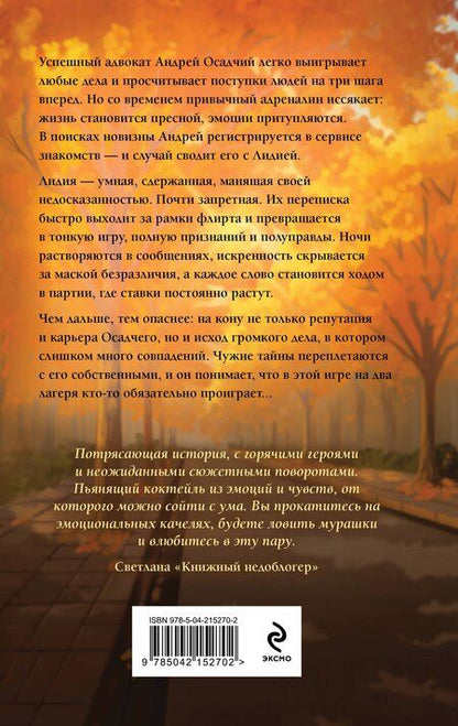 Фотография книги "Ольга Вечная: Сломанная защита"