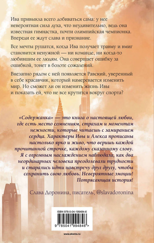 Обложка книги "Ольга Вечная: Содержанка"