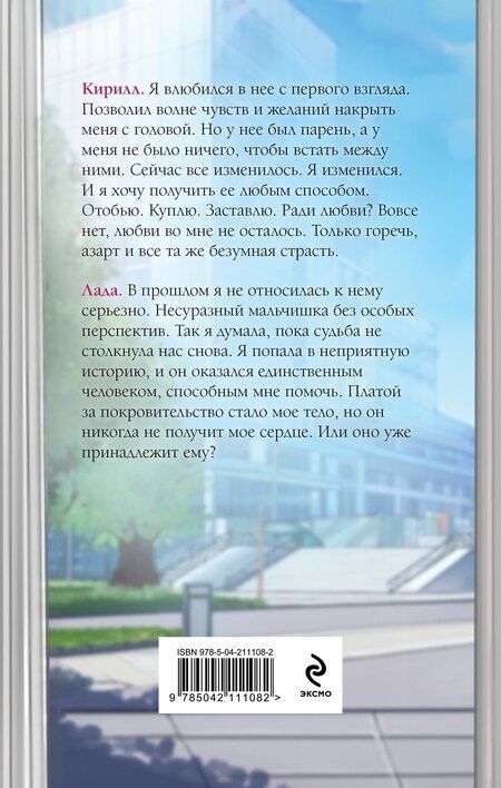 Фотография книги "Ольга Вечная: Я. Тебя. Заставлю"