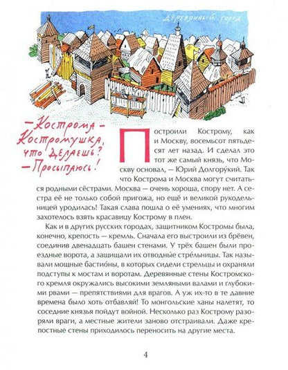 Фотография книги "Ольга Велейко: Кострома. Город серебряных кружев"
