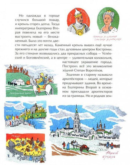 Фотография книги "Ольга Велейко: Кострома. Город серебряных кружев"