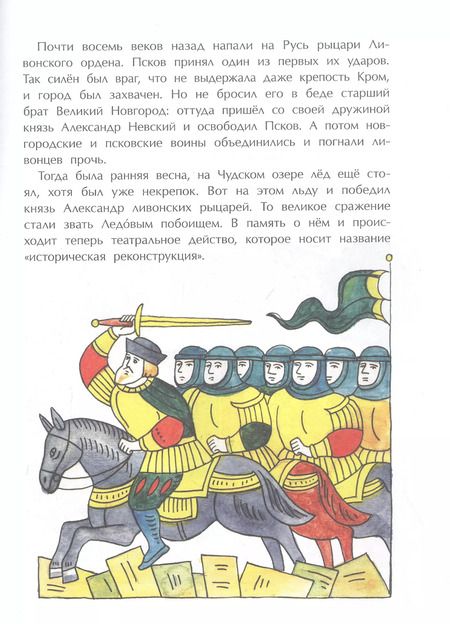 Фотография книги "Ольга Велейко: Псков. Город-богатырь"