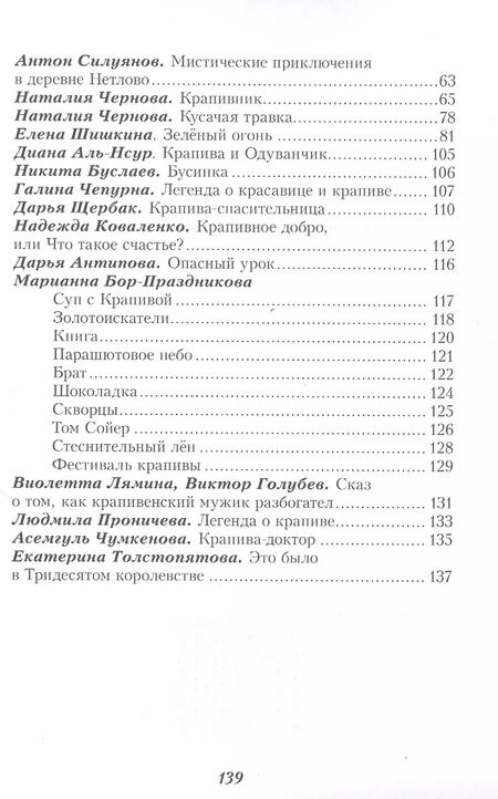 Фотография книги "Ольга Веневцева: Крапивная история"