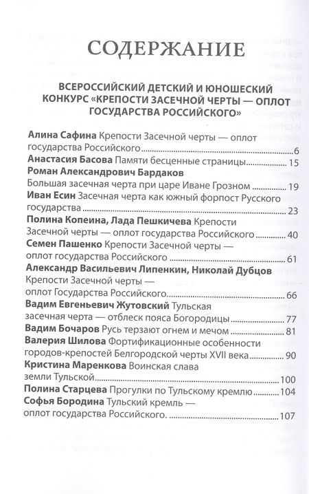 Фотография книги "Ольга Веневцева: Крепости Засечной черты – оплот государства Российского"