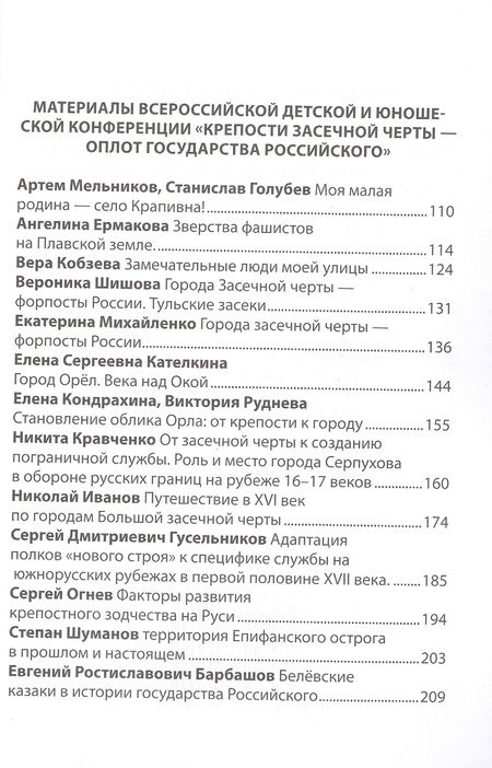 Фотография книги "Ольга Веневцева: Крепости Засечной черты – оплот государства Российского"