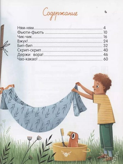 Фотография книги "Ольга Вербицкая: Честное попугайское"