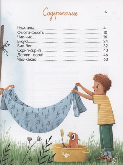 Фотография книги "Ольга Вербицкая: Честное попугайское"