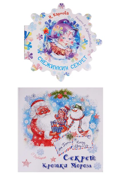Фотография книги "Ольга Вербицкая: Подарочный набор "Новогодний секрет". 2 книги + игрушка "Елочка""