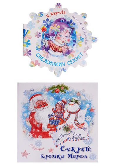 Фотография книги "Ольга Вербицкая: Подарочный набор "Новогодний секрет". 2 книги + игрушка "Елочка""