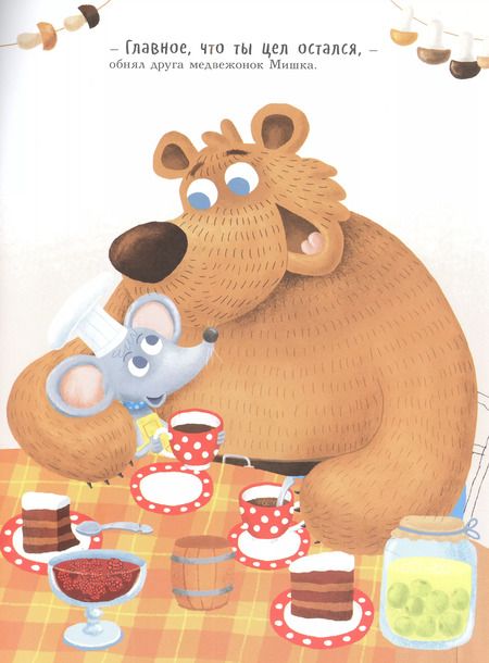 Фотография книги "Ольга Вербицкая: Повар Мышка"