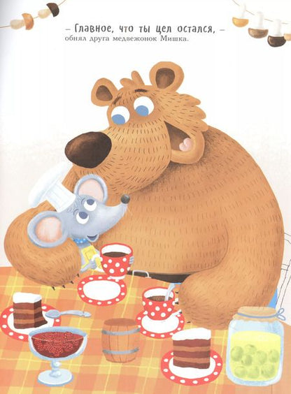 Фотография книги "Ольга Вербицкая: Повар Мышка"