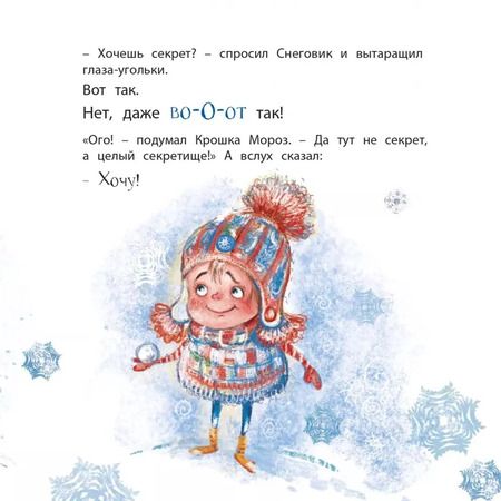 Фотография книги "Ольга Вербицкая: Секрет Крошки Мороза"