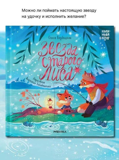 Фотография книги "Ольга Вербицкая: Звезда Старого Лиса"