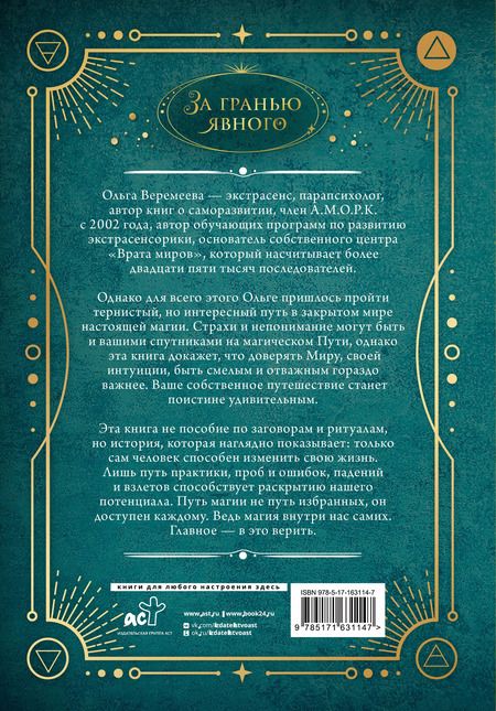 Фотография книги "Ольга Веремеева: Врата миров. Практическая магия"