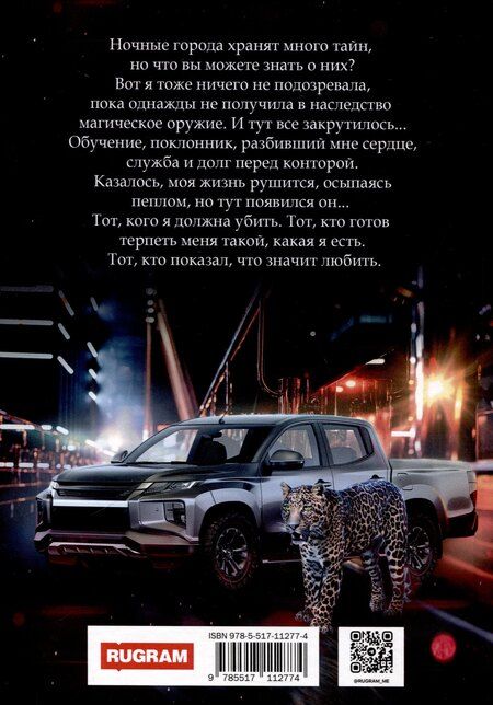 Фотография книги "Ольга Вешнева: Наследница кровавой памяти"