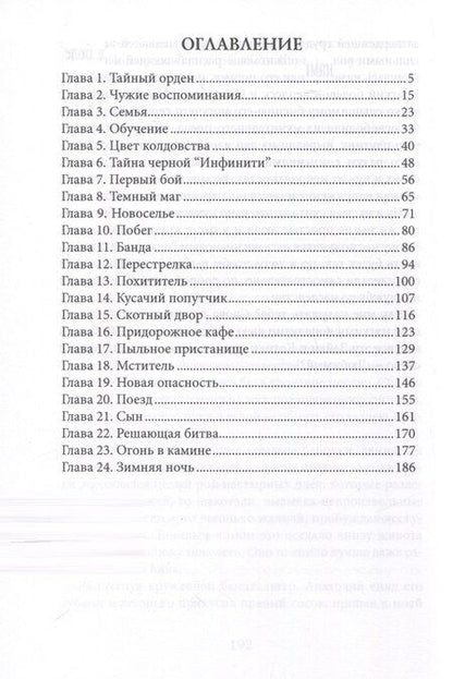 Фотография книги "Ольга Вешнева: Наследница кровавой памяти"