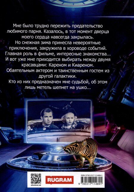 Фотография книги "Ольга Вешнева: Спасатели разбитых сердец"