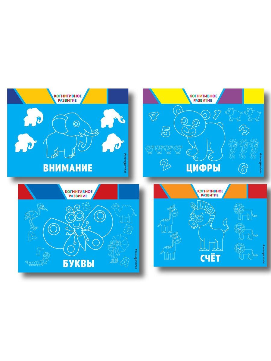 Обложка книги "Ольга Викторовна: Комплект развивающих книг. Буквы, цифры, счет, внимание (4 книги)"