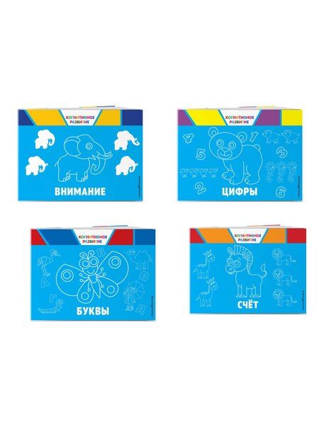Фотография книги "Ольга Викторовна: Комплект развивающих книг. Буквы, цифры, счет, внимание (4 книги)"
