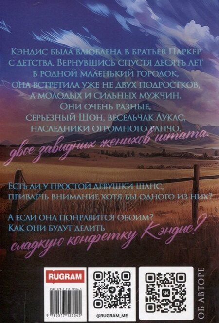 Фотография книги "Ольга Викторовна: Конфетка для Ковбоев"