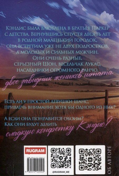 Фотография книги "Ольга Викторовна: Конфетка для Ковбоев"