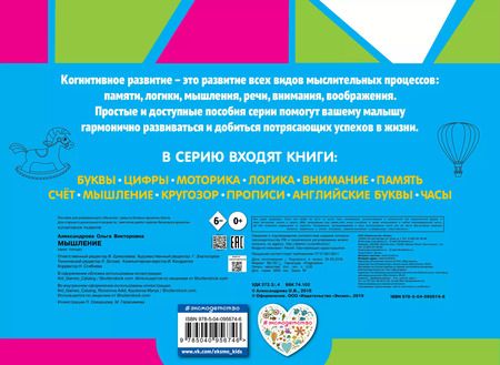 Фотография книги "Ольга Викторовна: Мышление"