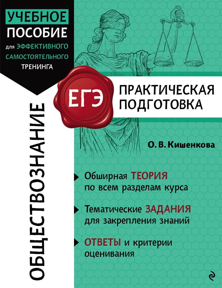 Обложка книги "Ольга Викторовна: Обществознание"