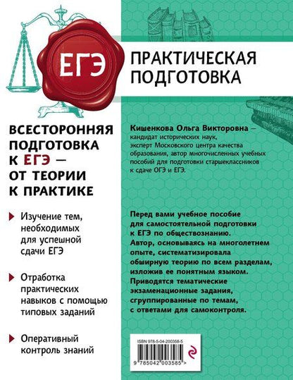 Фотография книги "Ольга Викторовна: Обществознание"