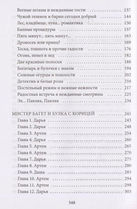 Фотография книги "Ольга Викторовна: Орешки для Белоснежки и другие истории о пышках"
