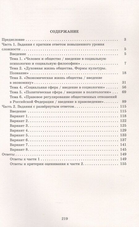 Фотография книги "Ольга Викторовна: Отличник ЕГЭ. Обществознание. Решение заданий повышенного и высокого уровня сложности"