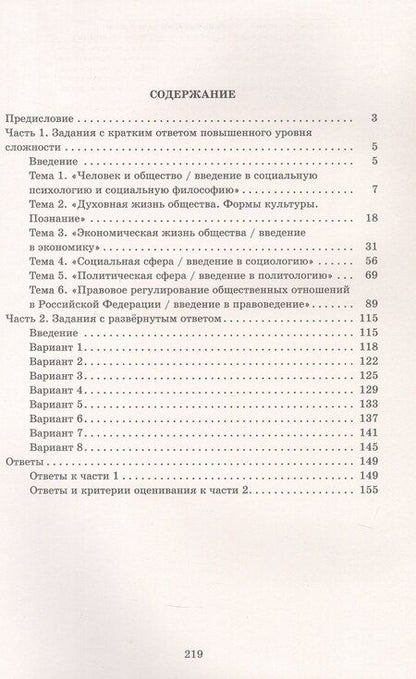 Фотография книги "Ольга Викторовна: Отличник ЕГЭ. Обществознание. Решение заданий повышенного и высокого уровня сложности"