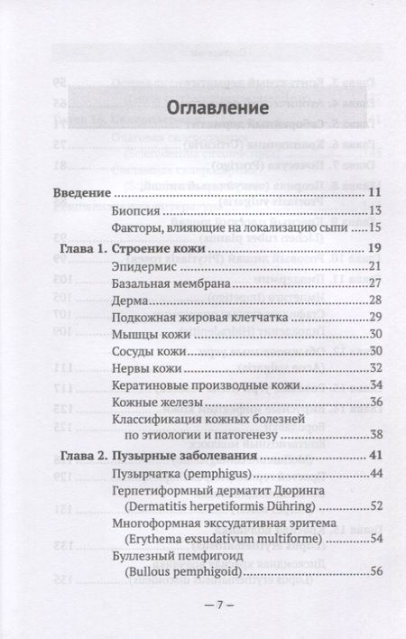 Фотография книги "Ольга Викторовна: Патоморфология (гистопатология) кожи"